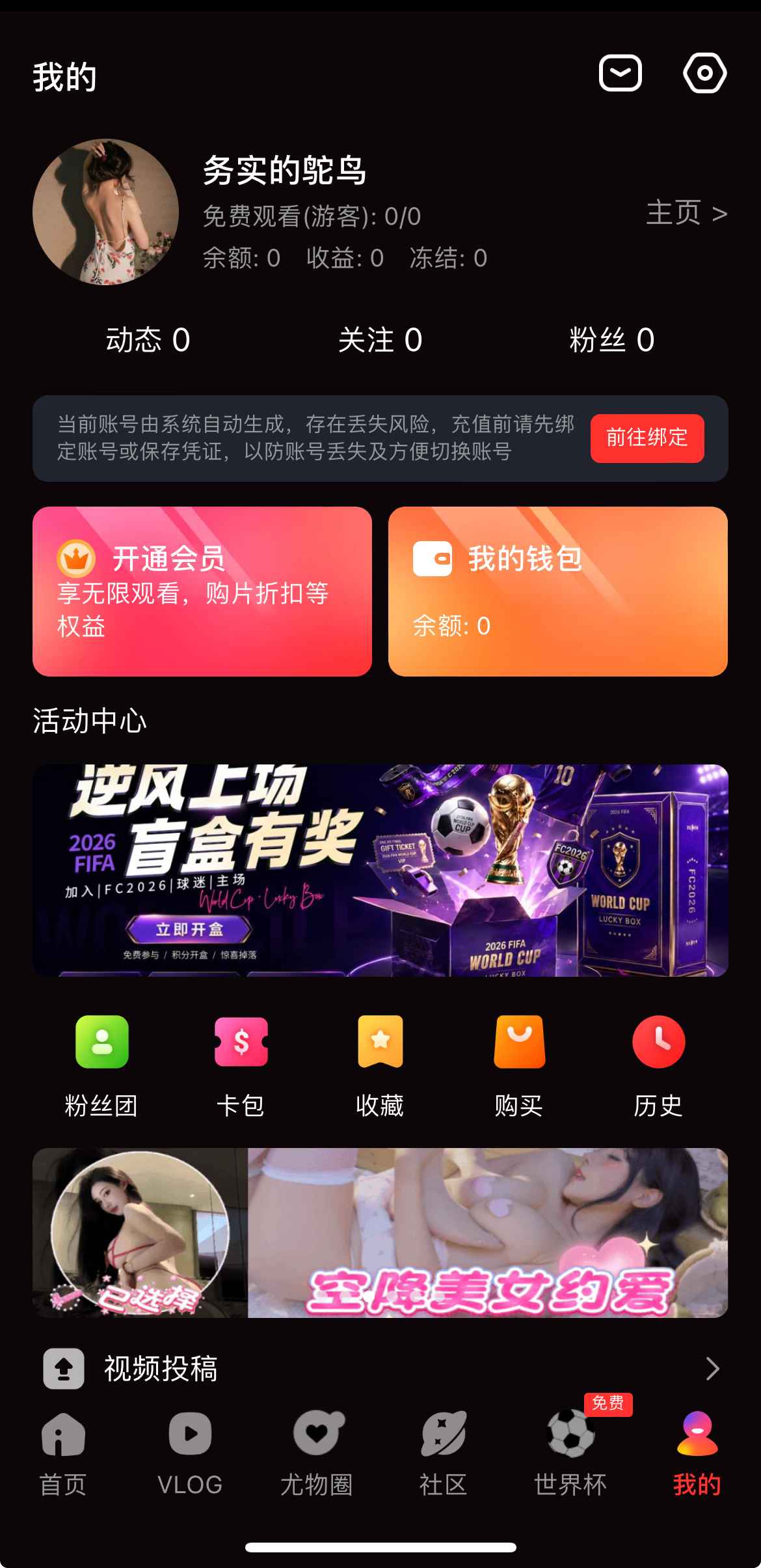 糖心Vlog个人中心入口