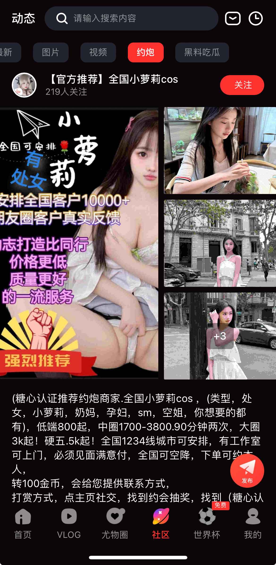 糖心Vlog社交互动入口